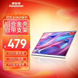奥斯曼（AOSIMAN）便携式显示器4K/switch便携屏笔记本扩展电脑副屏手机投屏PS5显示屏电竞游戏无线投屏便携显示器 【自带支架】16.1英寸1080超窄边