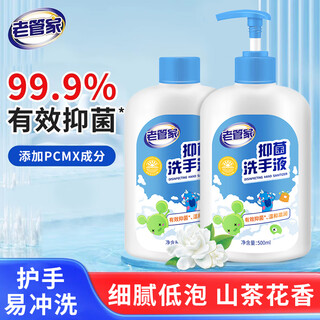 Lao guanjia antibacterial hand sanitizer 500ml*2 antibacterial 99.9% floral scent gentle foam moisturizing hand sanitizer gentle and easy to rinse