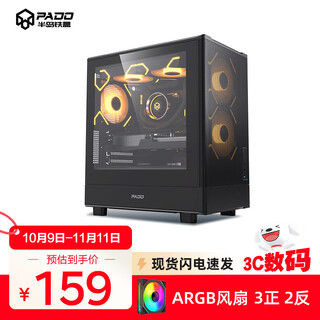 Peninsula iron box style 4 chassis desktop matx side transparent 240 water-cooled desktop computer main case black + aurora z13 argb fan 3 positive and 2 reverse