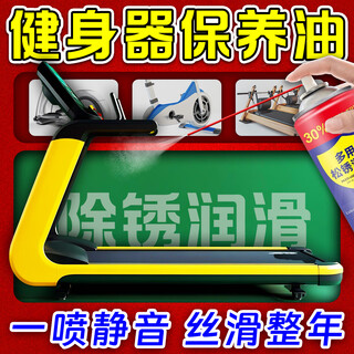 Fitness equipment maintenance oil treadmill gantry elliptical machine abnormal noise noise reduction renovation universal rust remover lubricant single bottle