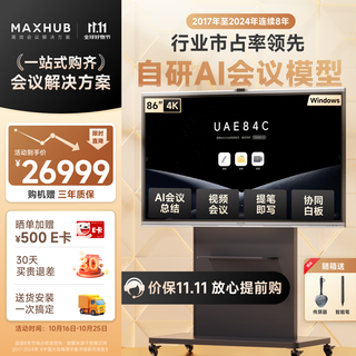 Maxhub conference tablet all-in-one touch screen teaching all-in-one touch screen v7 xinrui pro86-inch video conferencing touch tv projection 4k electronic whiteboard eg86ds