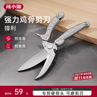 辣小娘多功能厨房剪刀家用不锈钢强力剪骨头专用鸡骨剪刀烤肉食物剪子 多功能厨房剪刀【原色】1把