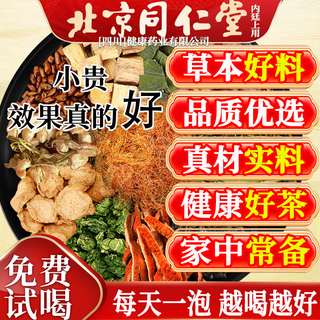 同仁堂青钱柳玉米须桑叶茶橙皮牛蒡栀子养生茶150g