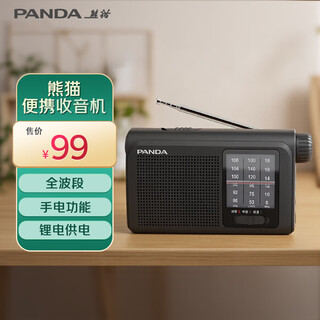 熊猫（PANDA）6241收音机 便携式全波段 老年半导体广播应急多功能户外家用手电筒照明车载备用