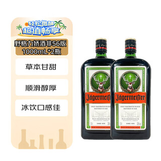 Jagermeister liqueur liqueur 1000ml*2 bottles non-56 version