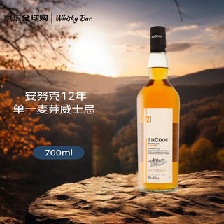 Ancnoc 12-year-old scottish highland single malt whiskey 700ml 40% naked bottle imported wine