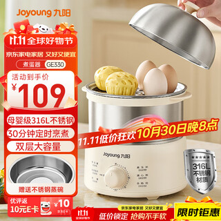 九阳（Joyoung）蒸蛋器 煮蛋器 定时 自动断电安心用 小型316L不锈钢多功能 双层蒸煮鸡蛋早餐神器ZD14-GE330