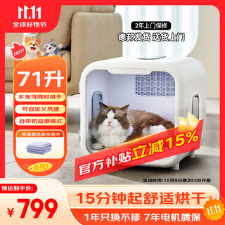 Jupet pet cat drying box automatic dog hair dryer home bathing and hair drying machine 71 liters standard version (2900 rpm, 7-year warranty)