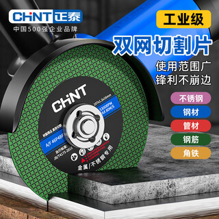Chint cutting disc angle grinder cutting disc 100 type stainless steel metal grinding wheel disc polishing machine saw blade green blade sharp 25 pieces