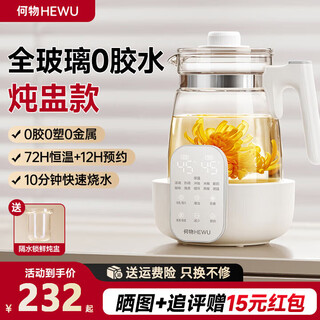 Hewu health pot, all-glass thermal insulation, fully automatic constant temperature stewing, all-in-one kettle, electric boiling water, hot water insulation, tea making, constant temperature electric ceramic stove, office 2025 new upgrade, stew pot model, health pot + stew pot 1.5l 30 days free use | integrated high boron glass | long-lasting use