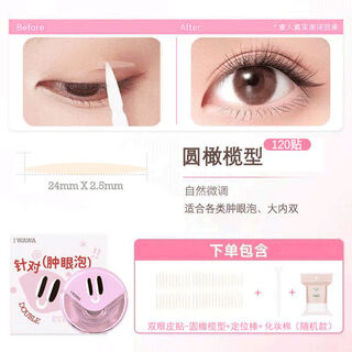 Iwawa double eyelid sticker seamless natural matte invisible lace single-sided swelling eye blister single eyelid lifting for men and women suitable for swelling eye blisters double eyelid sticker - round olive shape + makeup remover cotton 1 pair
