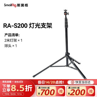 Smallrig 4379 photography light bracket 2 meters portable flash studio light fill light outdoor shooting light studio video live broadcast tripod light bracket ra-s200 light bracket