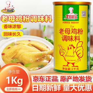Chef sibao old hen powder commercial seasoning classic version concentrated fresh fragrance powder chicken essence soup stuffing rice noodles freshness-enhancing fragrance powder 1kg classic version old hen powder barrel no specifications