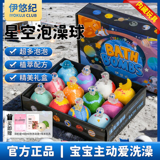 Iyokuji club bath ball children's bath bath ball bathtub bubble bath baby special with toy bath salt ball bath ball gift box space odyssey bath ball 12 pieces