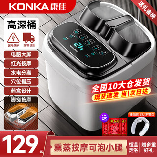 Konka foot bath bucket massage heated fully automatic foot bath constant temperature electric foot bath bucket foot massage basin household deep bucket for parents and elders birthday gifts supreme computer waterproof screen simulated human foot roller + medicine box foot bath + bubbles konka officially designated constant temperature quick heating model