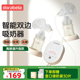 Dorabell breast pump breast milk electric variable frequency bilateral painless breast pump milk pump breast pump with large suction power 6027