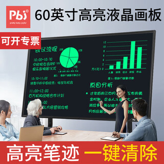 PBJ超大高亮100/80/70/60英寸电子黑板大屏幕液晶画板办公家用直播教学分屏删除手写板培训白板可移动 60英寸星耀黑【BG高亮款】+支架+2笔+充电线