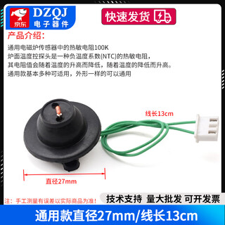 Universal induction cooker sensor, thermistor 100k furnace surface temperature control probe, furnace surface temperature control probe, universal diameter 27mm/line length 13cm