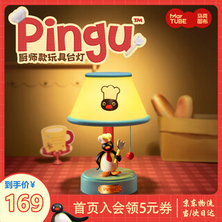 马克图布pingu企鹅台灯小夜灯摆件厨师玩具周边实用男女生日礼物送闺蜜