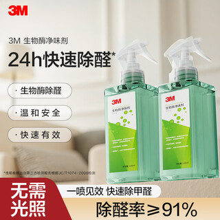 3m biological enzyme non-photocatalyst new house rapid formaldehyde removal household formaldehyde spray remover deodorizing 230ml1 bottle