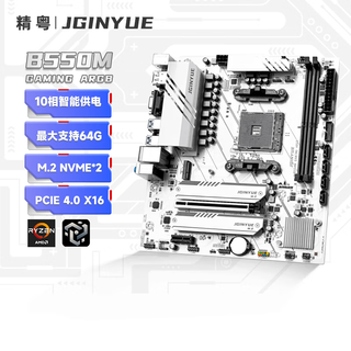 精粤B550M GAMING ARGB游戏主板AM4锐龙主板R5 5600X/5600GT/5700X3D(AMD B550/Socket AM4)