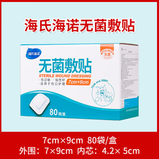 Hai's hainuo sterile wound dressing waterproof protective dressing large band-aid chest patch breast patch sky blue