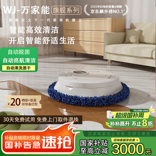 Wanjianeng intelligent sweeping robot fully automatic mopping machine three-in-one vacuum cleaner automatic recharge mopping machine washing and mopping integrated sweeping machine white fully automatic mopping machine + 4 cloths + water tank + automatic cleaner