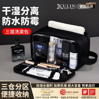 Xulin german toiletry bag men's high-end travel portable bag small large capacity dry and wet separation waterproof storage bag black water-repellent three-layer design 26*14.5*22cm