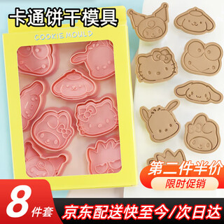 Yiexenon sanrio cookie mold press cookie baking tool 3d full set of cartoon pastry fondant grinding tools sanrio head mold 8-piece set