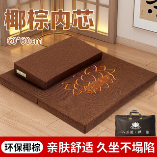 Nazhixuan meditation zen mat futon meditation zen special mat household coconut palm folding zen mat meditation cross-legged meditation cushion 60*60cm (+ carrying bag)