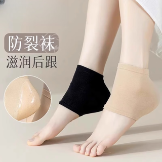 Pengyi heel cover heel crack anti-crack moisturizing socks silicone heel breathable anti-relief ultra-thin anti-slip warm skin color - 1 pair one size fits all no specifications