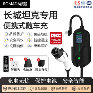 Romada great wall tank 500/400/300/700hi4-t/z universal charging gun 3.5kw portable car charger 7kw household grounding-free new energy vehicle charging pile 3.5kw color screen model four-speed power adjustment + multi-function 5 meters
