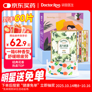 Kangaroo doctor steam hot compress eye mask relieves eye fatigue heated heating eye mask sleeping light blocking eye protection mixed floral 60 tablets