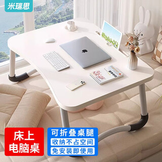 米瑞思（mryc）床上电脑桌床上书桌懒人可折叠小桌子笔记本支架 学生写字宿舍小桌板飘窗小饭桌餐桌阅读书桌炕桌