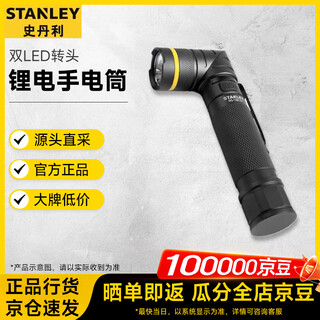 Stanley (stanley) household led lithium-ion flashlight with rotatable angle dual led turning head lithium-ion flashlight 95-158-23u