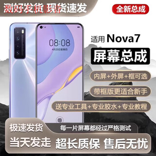 全新原装屏幕适用华为nova7屏幕总成带框JEF-AN20手机内外一体屏 Nova7屏幕总成[无框]原手感LCD