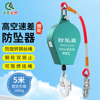 Qilu anran anti-fall device high altitude speed difference automatic slow descent device human body anti-fall self-locking device sudden drop double locking steel wheel 5 meters