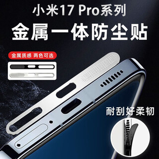 Chenzu is suitable for xiaomi 17 pro mobile phone, metal integrated dust filter, speaker dustproof sticker, bell mouth protector, anti-dust metal protective film, dustproof plug, mobile phone accessories, xuanjing black 2 pieces, metal dust filter + gifts