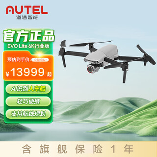 Daotong smart drone autel evo lite 6k industry edition 6k hd photography ai recognition of people, vehicles and ships (no thermal imaging) single battery standard edition + flagship insurance