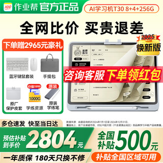 Homework help learning machine t30 learning and practicing machine, eye protection student tablet pc, english synchronous teaching materials for all ages from primary school to high school, learning and practicing all-in-one machine, subsidy available 2804 t30 learning and practicing all-in-one machine