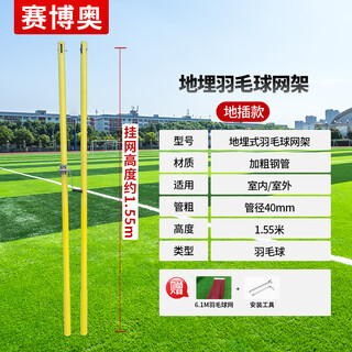 Saiboao badminton rack portable tennis net post bracket standard outdoor professional competition inflatable volleyball outdoor removable 6.1m underground badminton post + 6.1m badminton net (2 pieces)