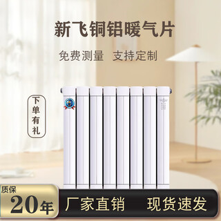 Xinfei radiator household water heating copper-aluminum composite radiator wall-mounted centralized living room heating bedroom xtl75*75 center distance 600mm