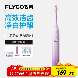 Flyco electric toothbrush for women, adult couple's birthday gift for boyfriend and girlfriend, must-have smart sonic soft-bristled toothbrush ft7105 romantic powder, national subsidy for travel