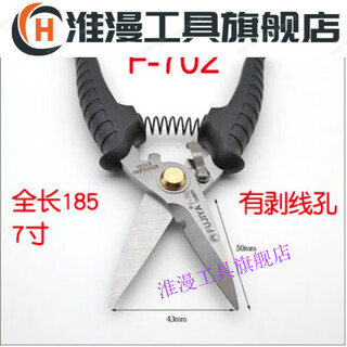 Huaiman f700f702 electrician wire trough shears, iron shears, gardening branch shears, stainless steel kitchen shears, f-702 7-inch full length 185mm with holes