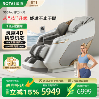 Rongtai (rongtai) massage chair home full body electric massage sofa multifunctional fully automatic massage chair 2025 top ten massage chair brands as gifts for elders and parents s56 pro almond gray lingxi 4d movement + 22 sets of programs