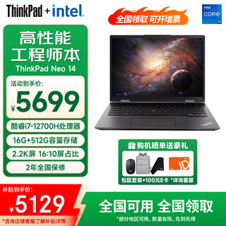 ThinkPadT14P可选neo14【补贴10%全国可用可开增票】高性能电脑笔记本14英寸联想游戏商务办公轻薄本AI独显 Neo14 i7-12700H 16G指纹2.2K 升级至  1TB高速固态