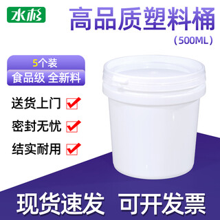 Metasequoia (pack of 5) 500ml white thickened plastic bucket without handle food grade packaging bucket ice powder fruit fishing packaging box lobster juice small seafood packaging bucket