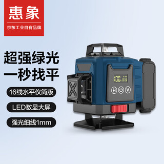 Huixiang jingdong industrial's own brand 16-ray infrared level meter simplified version high-precision strong light automatic leveling outdoor