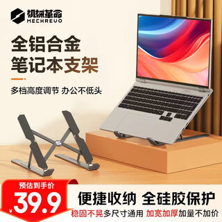 机械革命（MECHREVO）笔记本支架电脑散热支架 铝合金便捷立式折叠升降增高架极光Apple联想拯救者华为电脑架 魂·XS2