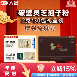 Dasheng broken ganoderma spore powder enhances immunity health nutrition supplement double ninth festival gift box for the elderly monthly quantity